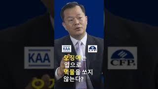 오징어는 절대로 입으로 먹물을 쏘지 않는다?