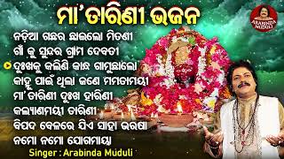 Nadiaa Gachhara Chaai - Other Superhit Tarini Bhajans | ନଡ଼ିଆ ଗଛର ଛାଇ | Arabinda Muduli