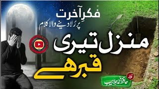 Tearful Emotional Kalam | Manzil Teri Qabar Hay | Jalabeeb Qadri |Islamic studio 01