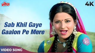 Sab Khil Gaye Gaalon Pe Mere 4K | Lata Mangeshkar Songs | Moushumi Chatterjee | Old Hindi Songs