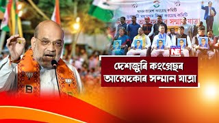 গুৱাহাটীত গৌৰৱ গগৈৰ নেতৃত্বত মানৱেন্দ্ৰ শৰ্মা কমপ্লেক্সৰ পৰা আম্বেদকাৰ যাত্ৰাৰ কাৰ্যসূচী ।