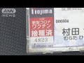 「ワクチン接種済」を名札に　家電量販店ノジマ(2021年8月26日)