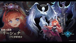 【Shadowverse シャドウバース】第10弾カードパック「十禍絶傑」《破壊の絶傑・リーシェナ》紹介！