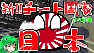 【HoI4】思ったんだけどアメリカとソ連って日本の領土じゃね？第八戦目【ゆっくり実況】