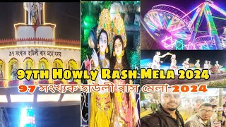 97th Howly Rash Mela 2024 || 97 সংখ্যক হাউলী ৰাস মেলা 2024 #vlog #Howly Rash#mela #youtube