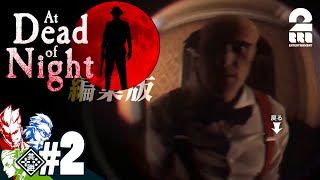 【ガヤとジミーのいるホテル】編集版：At Dead Of Night #2 ジミーの匠な驚かせ方【2BRO.】