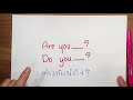 ติวภาษาอังกฤษพื้นฐาน Are you?  Do you? ใช้ต่างกันอย่างไร [คลิปนี้มีคำตอบ]