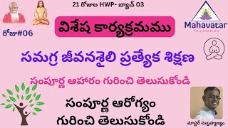 ప్రతి ధ్యాని ఆధ్యాత్మిక పరిణామాన్ని వేగవంతం చేయడానికి ఆరోగ్యకరమైన ఆహారం \u0026జీవనశైలిని కూడా అనుసరించాలి