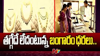 Gold Rate Today: ఈ బంగారం ధరలు చూస్తే మతిపోవాల్సిందే..! | Ntv