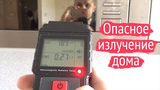 ТЕСТ: Опасное электромагнитное излучение в наших домах