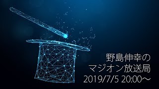 2019/7/5 20:00～ 清瀬は東京ですスペシャル