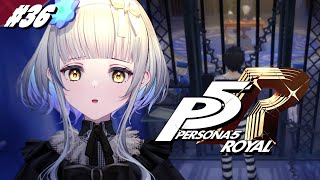 #36【 P5R 】ペルソナ５ ザ・ロイヤル 完全初見！【 ネタバレ注意/稀羽すう/Re:AcT 】