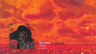 pravada -  город