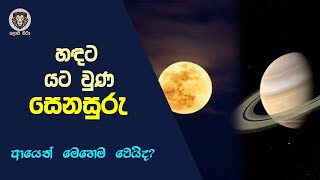 සඳට නතු වූ සෙනසුරු😨moon and saturn conjunction 2024