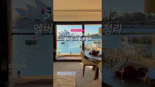 10초만에 보는 호주 시드니+멜버른 여행 일정🇦🇺