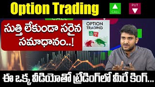 Options Trading Strategy Telugu | Put Buy | Call Buy | Options Trading for Beginners #stockmarket