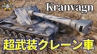 【WoT：Kranvagn】ゆっくり実況でおくる戦車戦Part1064 byアラモンド