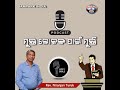 ମୁକ୍ତ ଲୋକଙ୍କ ପାଇଁ ମୁକ୍ତି podcast rev. niranjan turuk sampark india