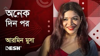 অনেক দিন পর | আরমিন মুসা | Armeen Musa | Desh TV Music