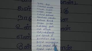 நீ   தானம் மா  என் தாரம்