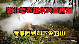 湖北村莊祖墳冒青煙，竟是盜墓賊挖開宋朝大墓，珍貴陪葬品曝光！ #古董 #開棺 #古墓 #考古發現 #考古