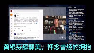 加拿大G婆龚银芬猛舔喜国公主郭美，特别怀念去年六四被龟骗搂抱过的时刻