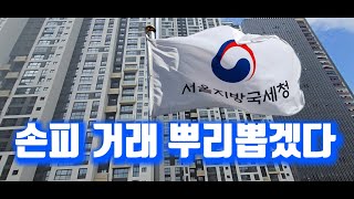 분양권 전매 사실상 올 스톱 [롯데캐슬이스트폴][래미안라그란데]