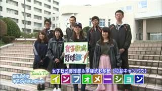 富山大学インフォメーション【Tom's TV】2017.5 放送