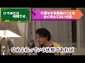 【ひろゆき】「介護に疲れたら観る動画」逆転の発想！？介護に疲れたら介護しなきゃいい！！