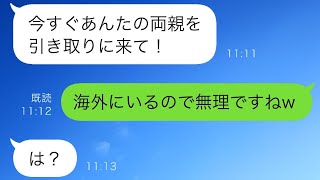 実家を奪おうとする兄の妻「一緒に住もうよ」両親「いい嫁だね！」私「…」→私を追い出して同居した家族の結末に大笑いwww【スカッとする修羅場】