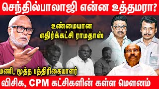 Senthilbalaji தமிழ்நாட்டிற்கு தலைக்குனிவு?| Journalist Mani Latest Interview | Senthil Balaji | VCK