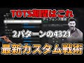 【FC24】5月版　最新のカスタム戦術紹介！！