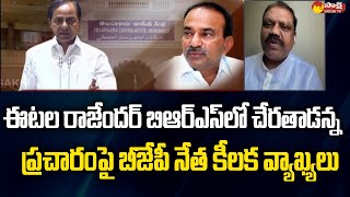 BJP Leader Gujjula Premender Reddy About Etala Rajender | BRS @SakshiTV