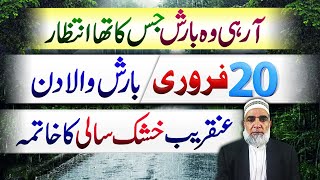 Rain forecast for next few days in Pakistan || Crop Reformer