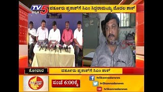 CM Shock to Varthur Prakash | ವರ್ತೂರು ಪ್ರಕಾಶ್ ಗೆ ಸಿಎಂ ಶಾಕ್   |Kolara  | TV5 Kannada