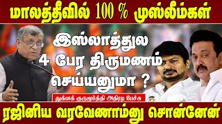 இந்துக்கள் ஒன்றுபட உறுதியா இத செய்யனும் - குருமூர்த்தி | Auditor Gurumoorthy Speech | Matte box news