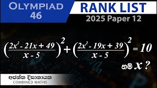 Olympiad Maths - 46 වැඩ්ඩන්ට I Combined Maths I Ajantha Dissanayake