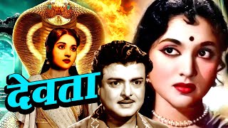 Devta देवता 1956 Full Movie | Vyjayanthimala, Gemini Ganesan | Hindi Classic Movies | Superhit Movie