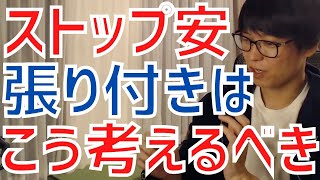 【テスタ】ストップ安張り付きはこう考えよう！自暴自棄や他責はダメです！【株式投資／切り抜き】【日経平均先物／指数／地合い／マザーズ／空売り／損切り／ロスカット／決算／銀行／金利／プログマ／speee】