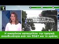 Καταγγελία οικογένειας 35χρονου Το κράτος μας άφησε αβοήθητους. Τεράστια η ανευθυνότητα του ΕΟΔΥ.