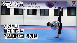 [WTPTA X 4WIN ONLINE TAEKWONDO CHAMPIONSHIP] Poomsae Male University, Park Gihyeon