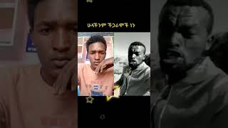 #habesha #viral #tiktok #tiktok  manyazewal eshetu