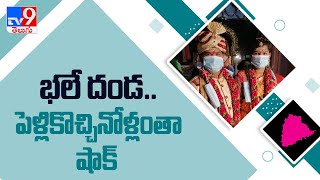 పెళ్లిలో వధువరులకు స్నేహితులు ఇచ్చిన వెరైటీ గిఫ్ట్‌ - TV9