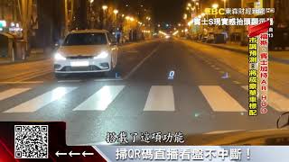 福斯、賓士加持AR HUD 車載元宇宙商機大爆發 @57ETFN