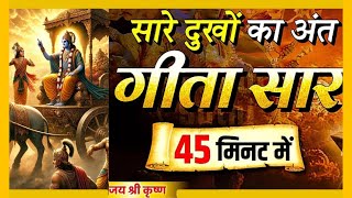 संपूर्ण भगवद गीता सार सिर्फ 35 मिनट में | Bhagavad Gita Summary in 35 Minutes |  Krishna Motivation