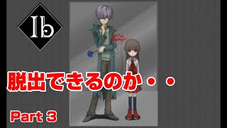 【Ib リメイク版】美術館を探索する超名作アドベンチャーゲーム【実況プレイ】#3