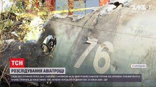 Технічна несправність чи помилка екіпажу: слідство розглядає чотири версії авіатрощі Ан-26