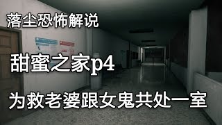 【甜蜜之家】p4：为救老婆跟美工刀小姐姐共处一室