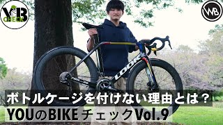 【衝撃】〇〇だからつけません！愛車紹介 LOOK 795 BLADE RS DISC【YOUのBIKEチェックVol.9】#ロードバイク #ワールドベストチャンネル