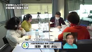 「医療どぉ～ナル！」3月4日　「子宮頸がんワクチンの定期接種の勧奨を再開」